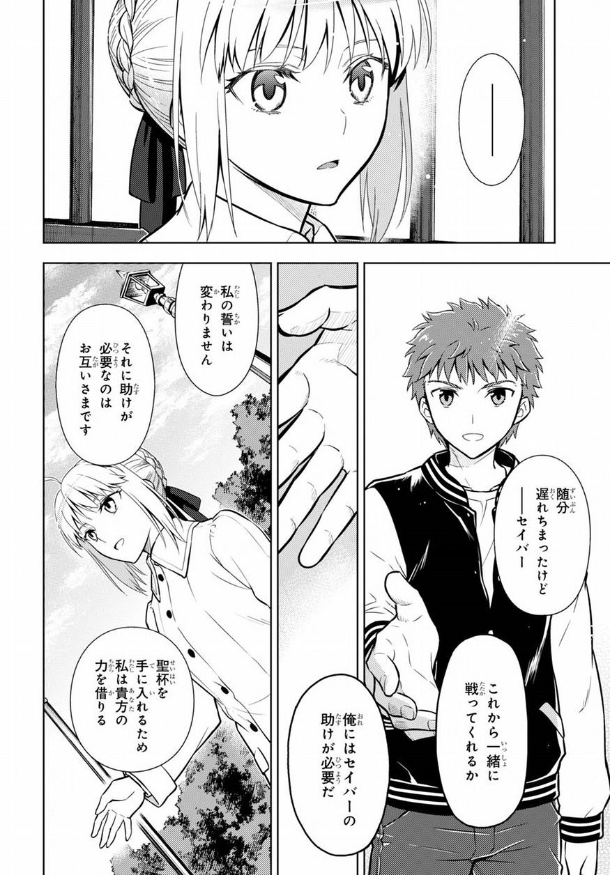 Fate/Stay night Heaven's Feel - Chapter 15 - Page 28