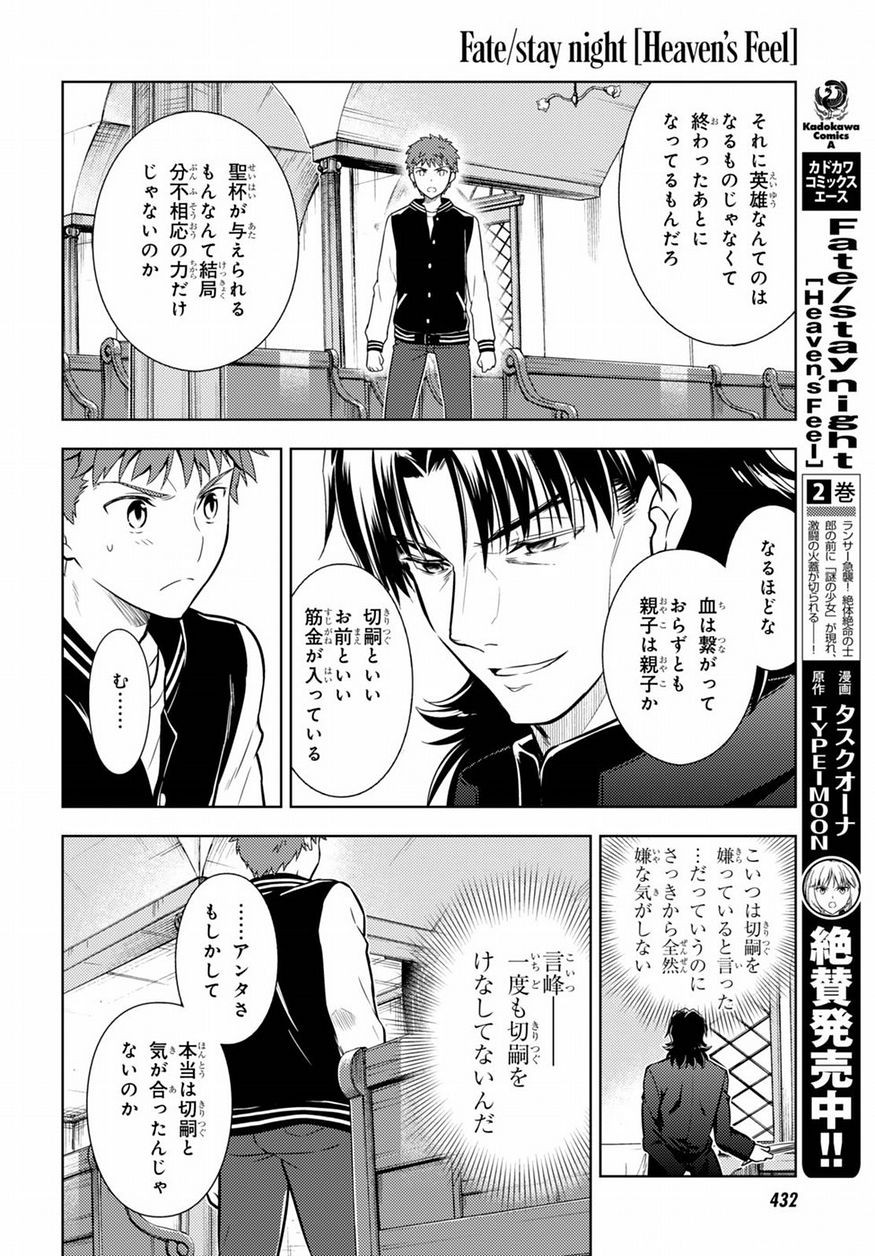 Fate/Stay night Heaven's Feel - Chapter 15 - Page 8