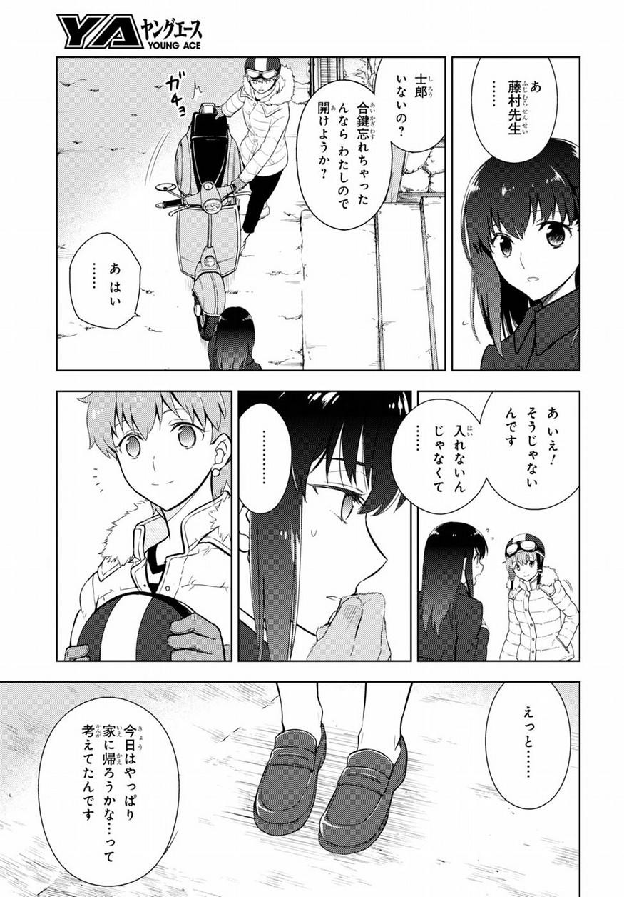 Fate/Stay night Heaven's Feel - Chapter 16 - Page 3
