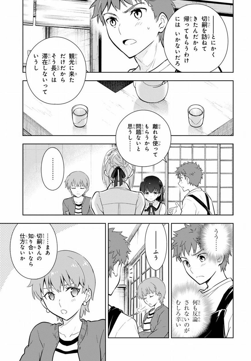 Fate/Stay night Heaven's Feel - Chapter 16 - Page 9