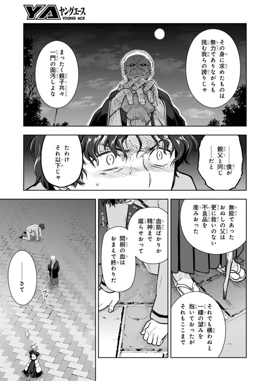 Fate/Stay night Heaven's Feel - Chapter 18 - Page 5