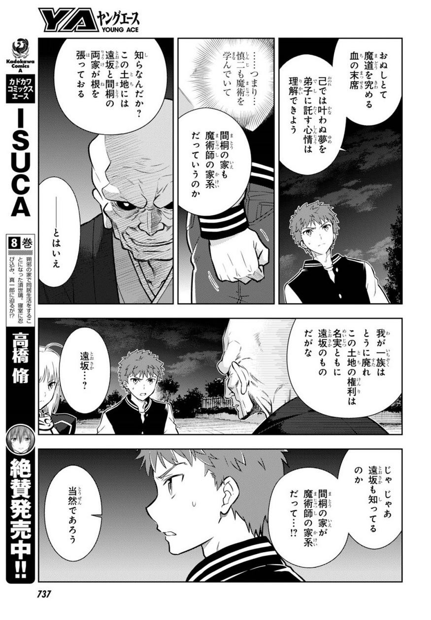 Fate/Stay night Heaven's Feel - Chapter 18 - Page 9