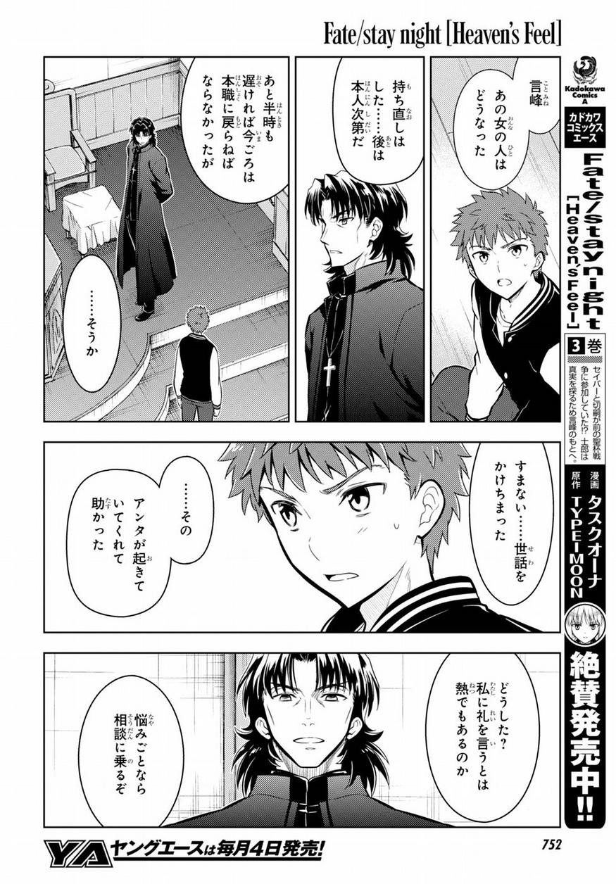 Fate/Stay night Heaven's Feel - Chapter 19 - Page 6