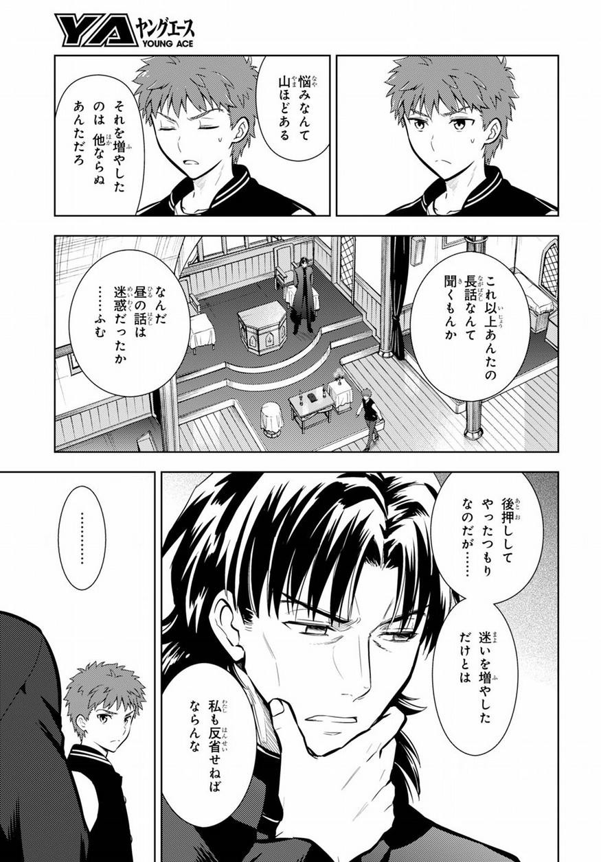 Fate/Stay night Heaven's Feel - Chapter 19 - Page 7