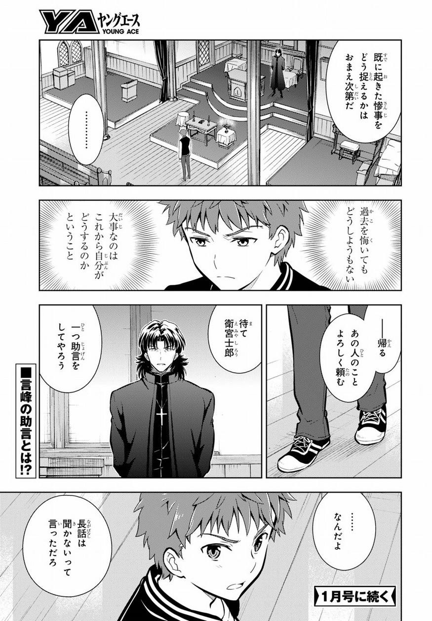 Fate/Stay night Heaven's Feel - Chapter 19 - Page 9