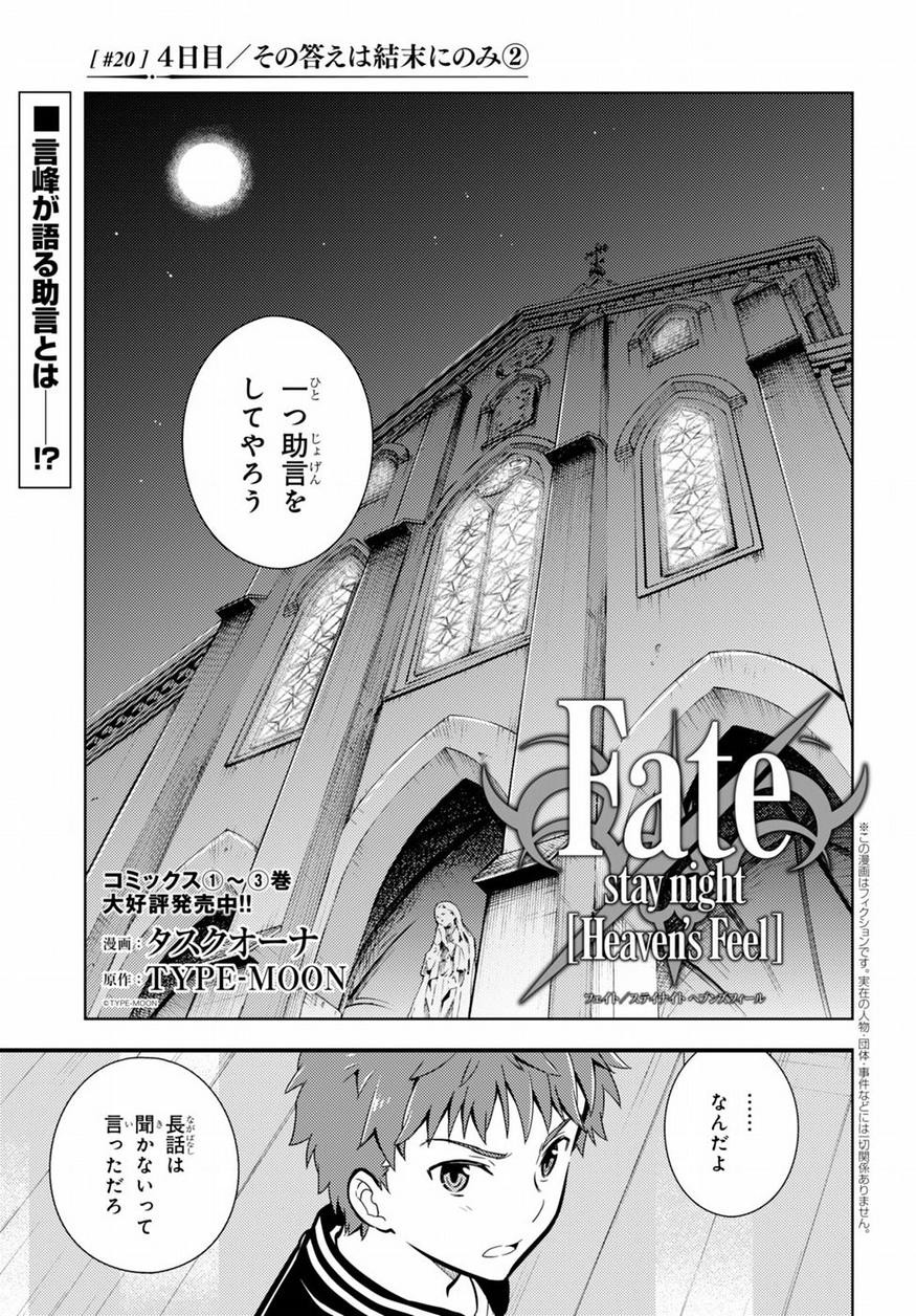 Fate/Stay night Heaven's Feel - Chapter 20 - Page 1