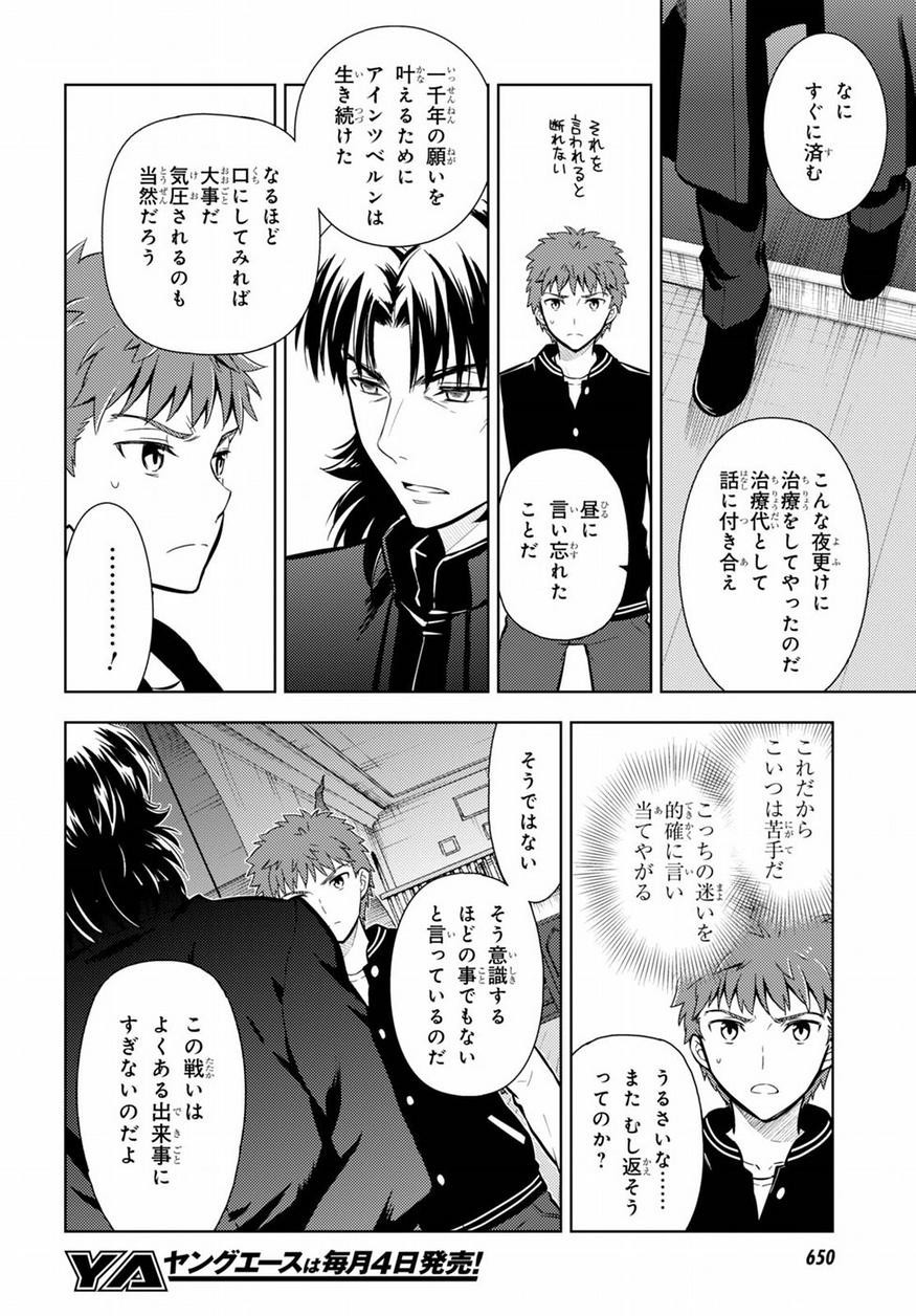 Fate/Stay night Heaven's Feel - Chapter 20 - Page 2
