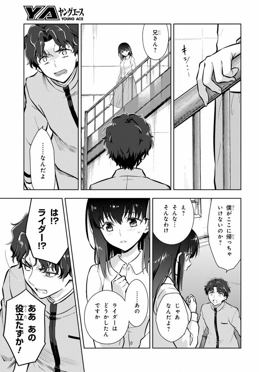 Fate/Stay night Heaven's Feel - Chapter 20 - Page 23