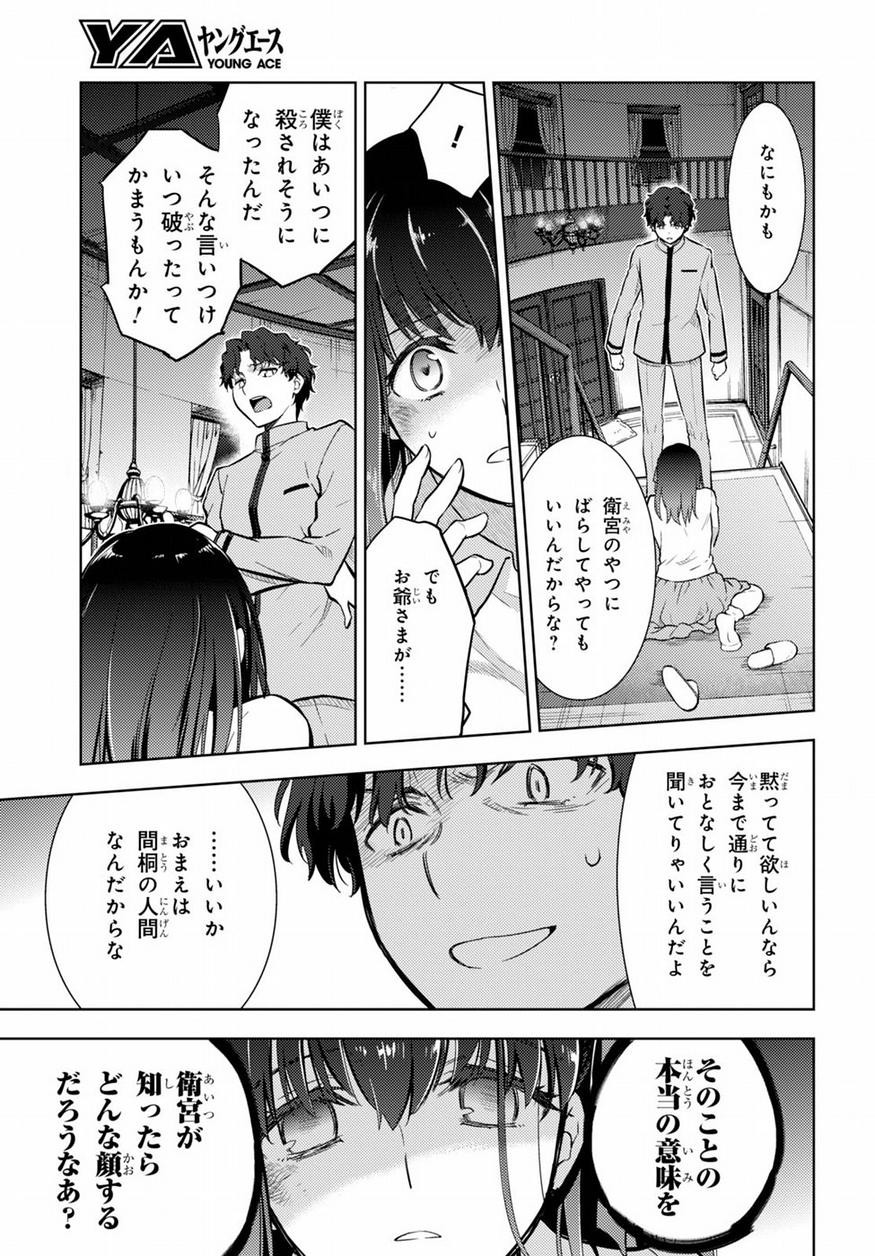 Fate/Stay night Heaven's Feel - Chapter 20 - Page 25