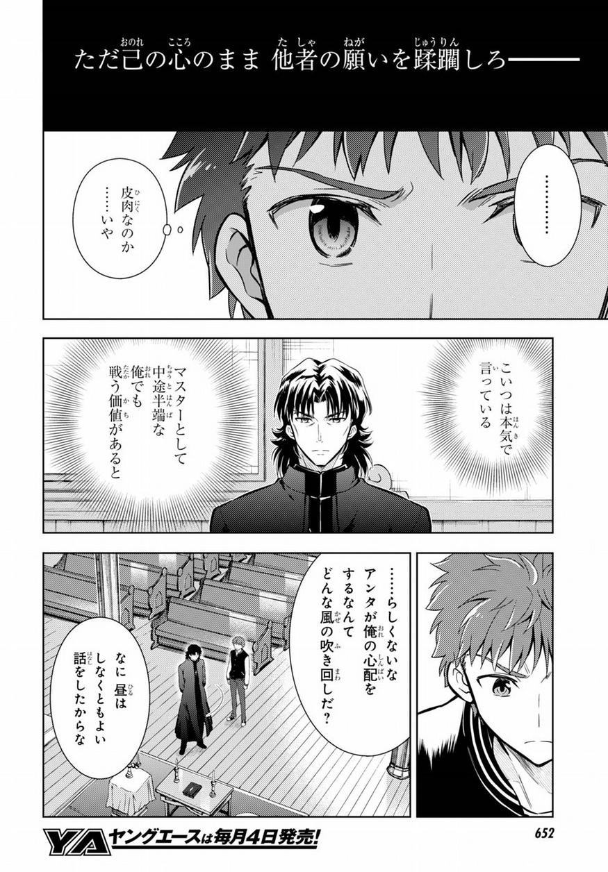 Fate/Stay night Heaven's Feel - Chapter 20 - Page 4