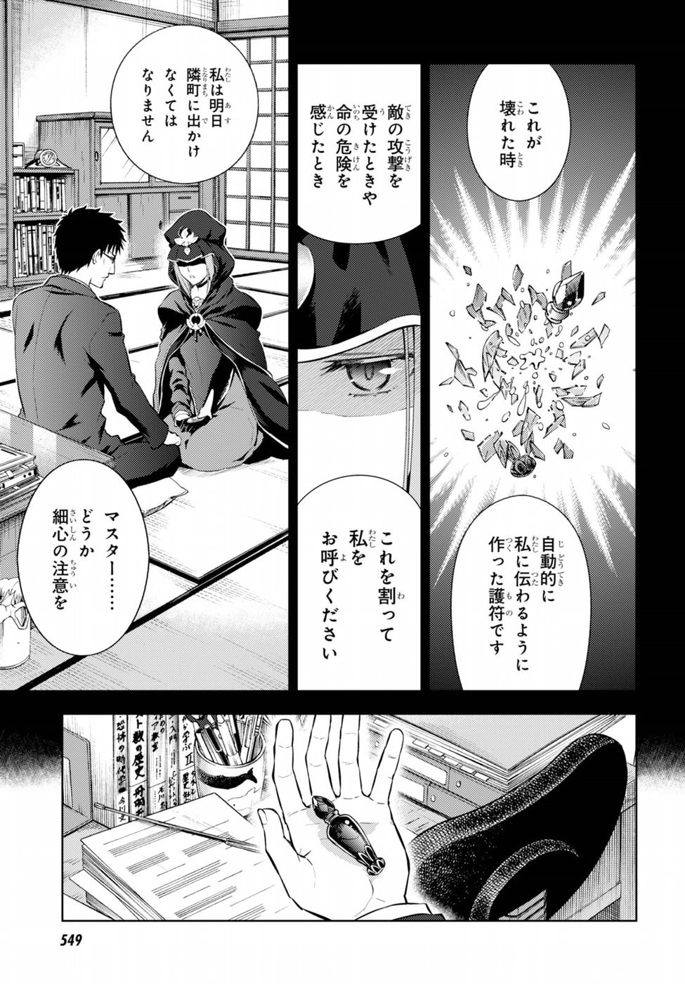 Fate/Stay night Heaven's Feel - Chapter 22 - Page 11