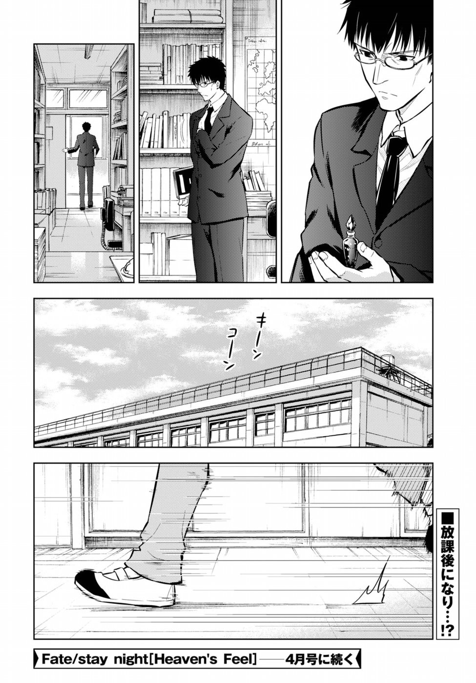 Fate/Stay night Heaven's Feel - Chapter 22 - Page 12