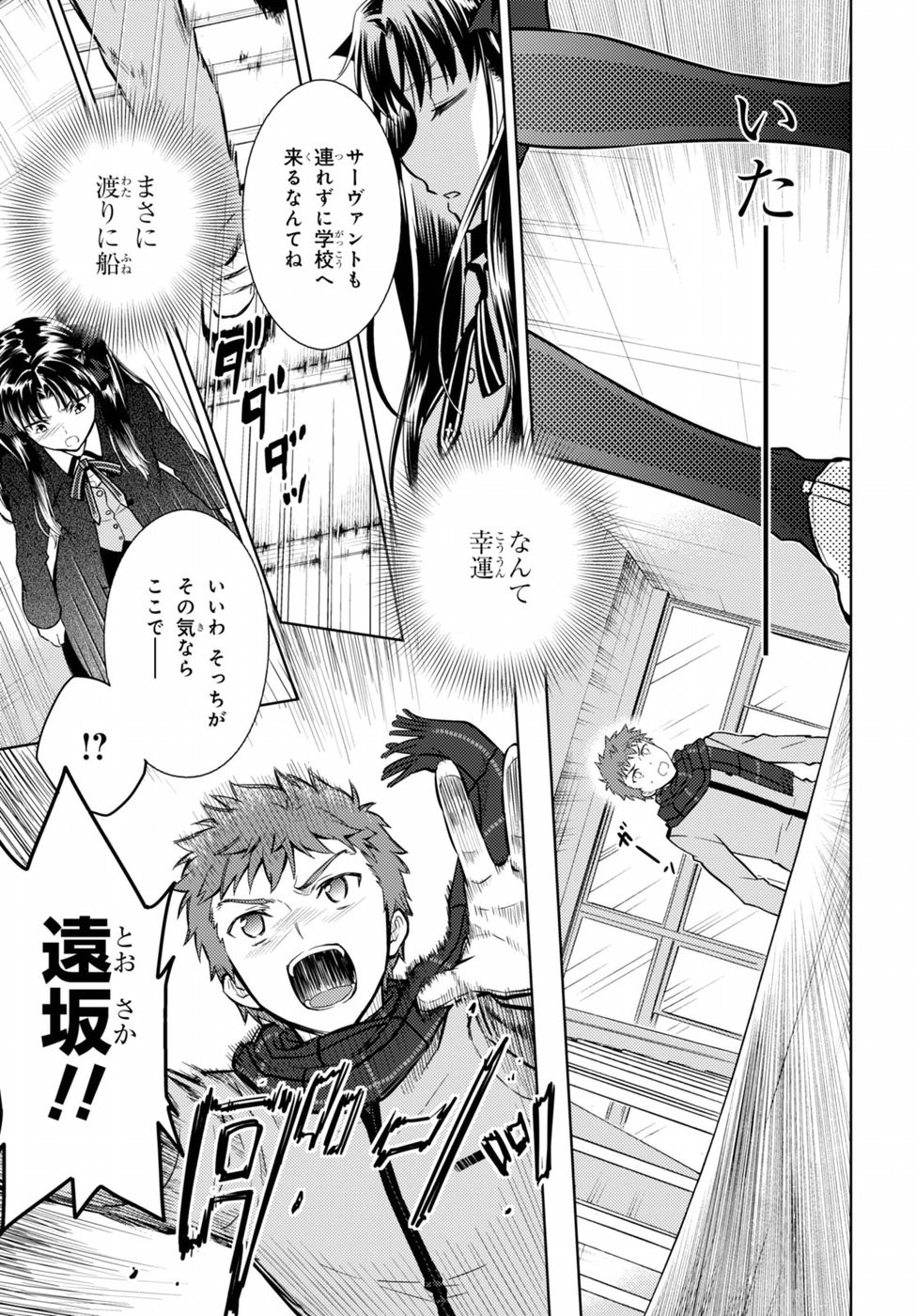 Fate/Stay night Heaven's Feel - Chapter 22 - Page 3