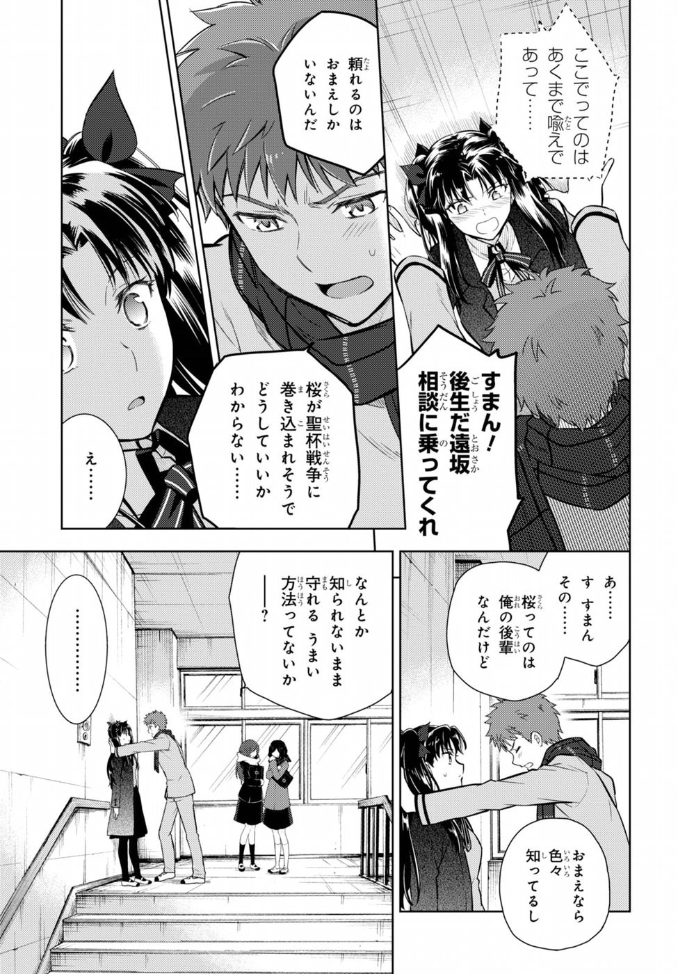 Fate/Stay night Heaven's Feel - Chapter 22 - Page 5