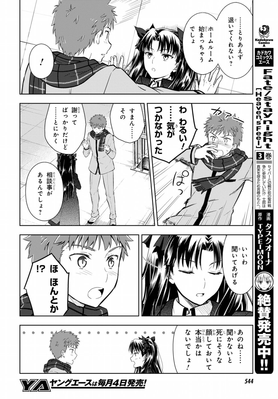 Fate/Stay night Heaven's Feel - Chapter 22 - Page 6