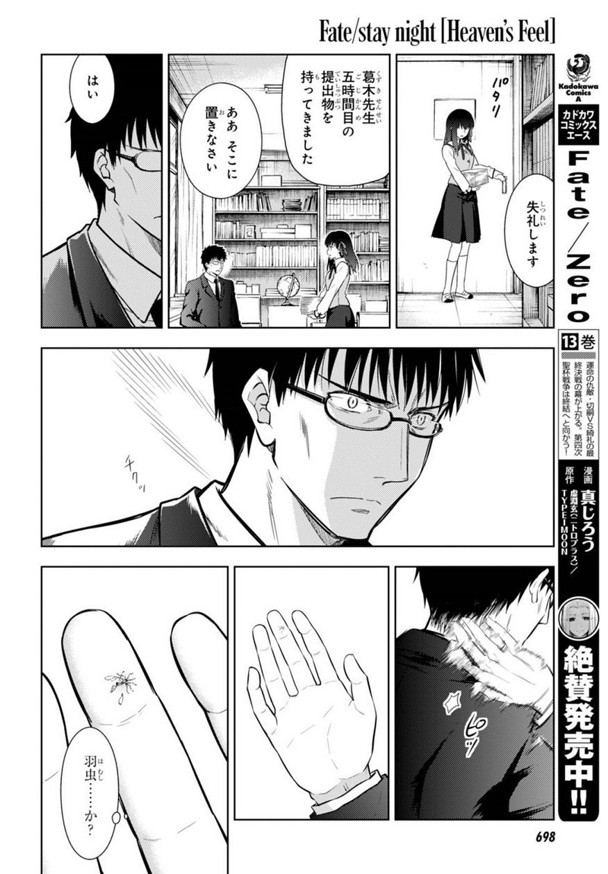 Fate/Stay night Heaven's Feel - Chapter 23 - Page 18