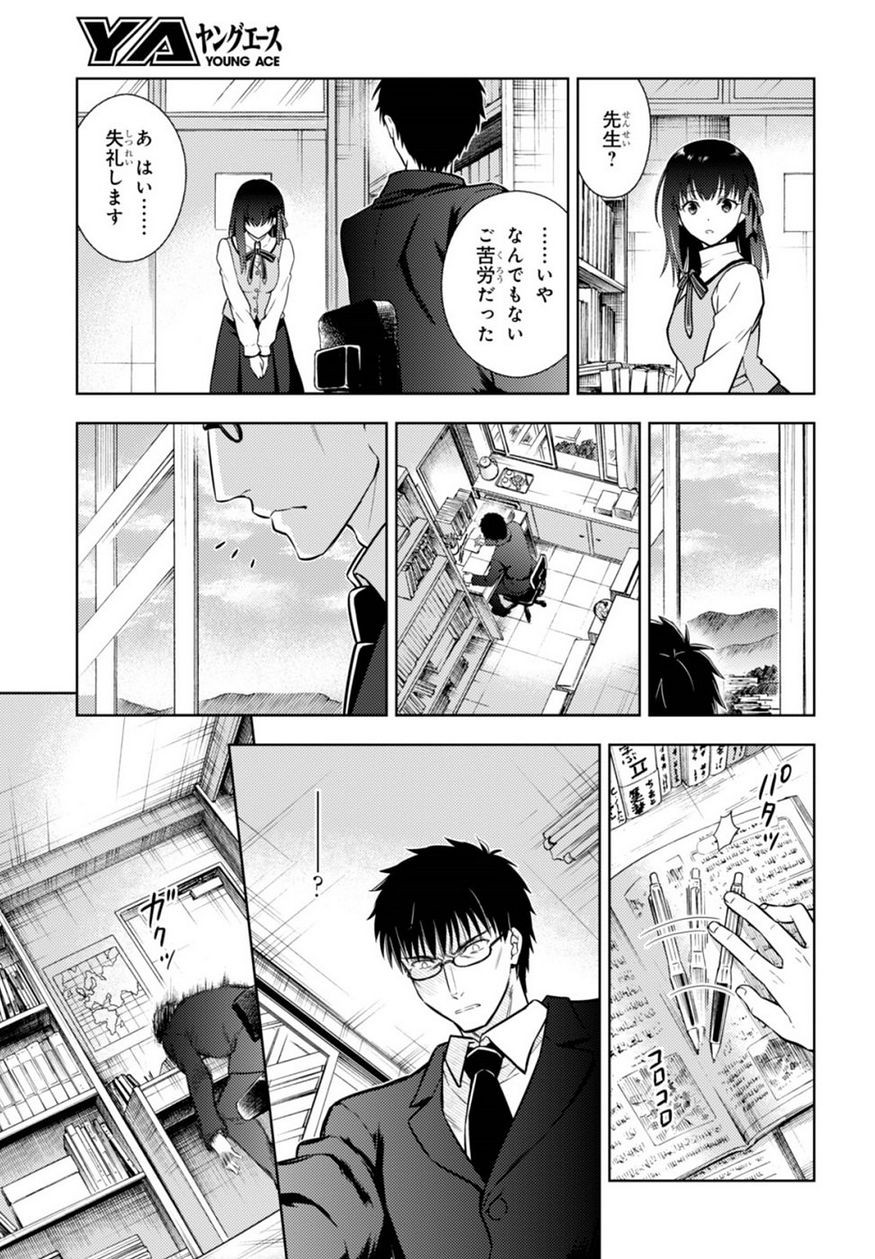 Fate/Stay night Heaven's Feel - Chapter 23 - Page 19