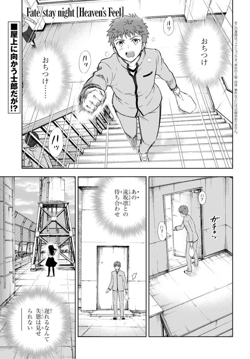 Fate/Stay night Heaven's Feel - Chapter 23 - Page 2