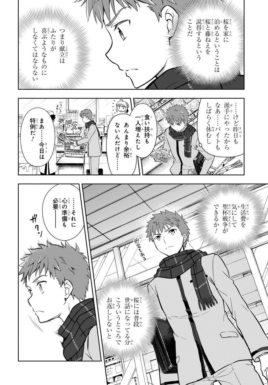 Fate/Stay night Heaven's Feel - Chapter 23 - Page 24