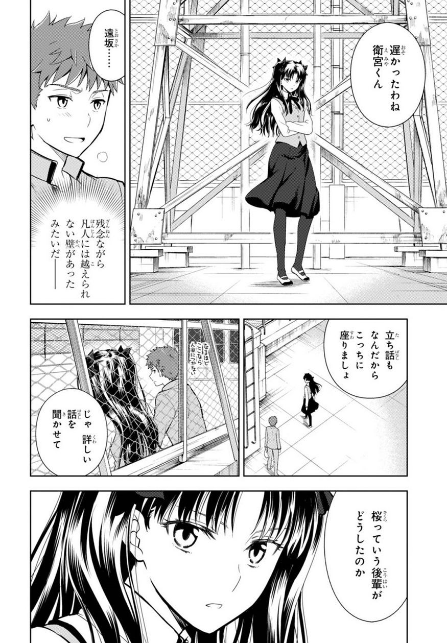 Fate/Stay night Heaven's Feel - Chapter 23 - Page 4