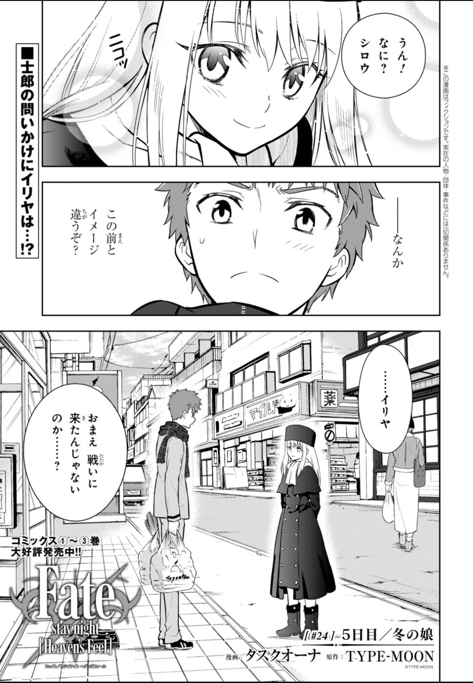 Fate Stay Night Heaven S Feel Chapter 24 Page 1 Raw Sen Manga