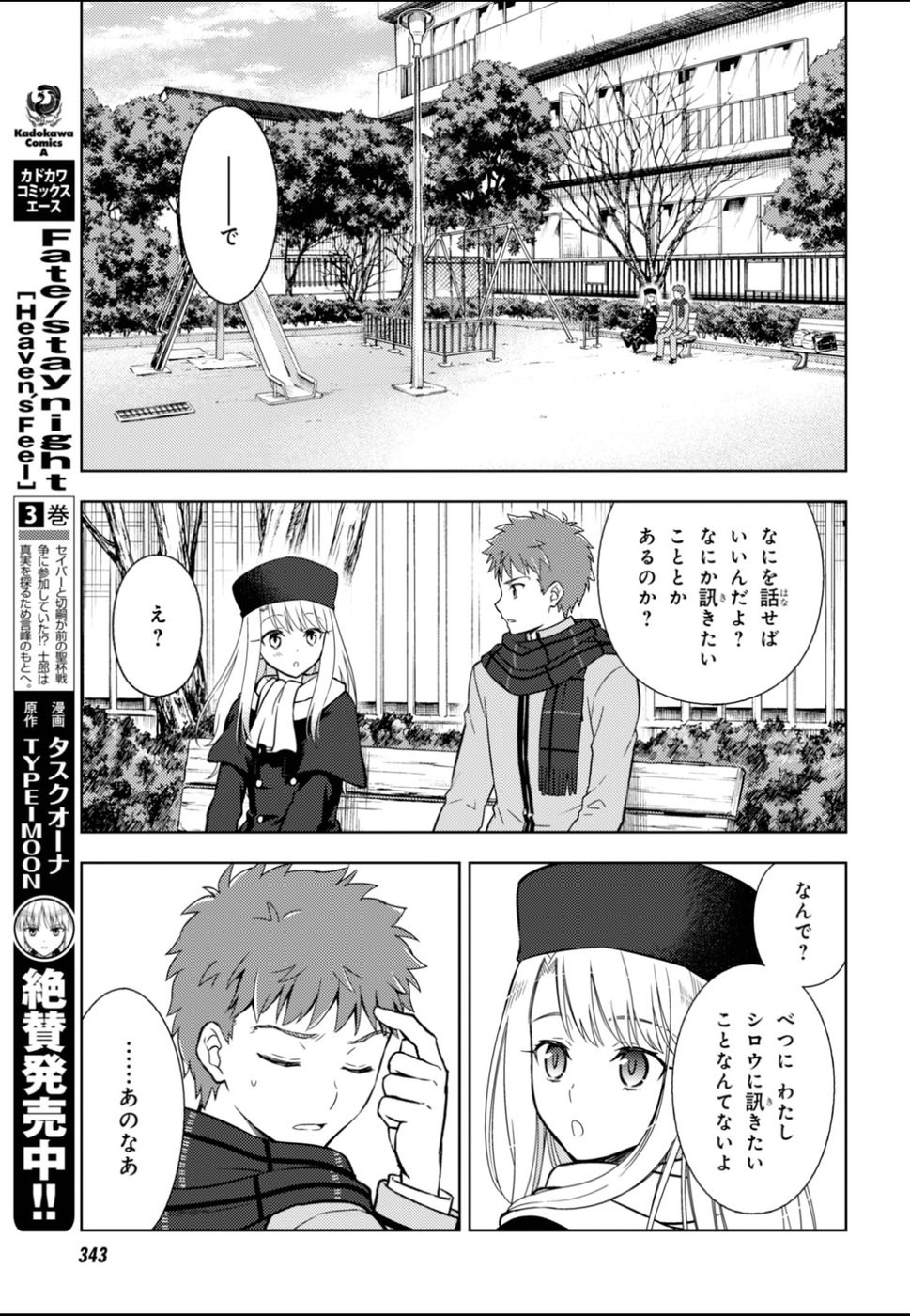 Fate/Stay night Heaven's Feel - Chapter 24 - Page 7