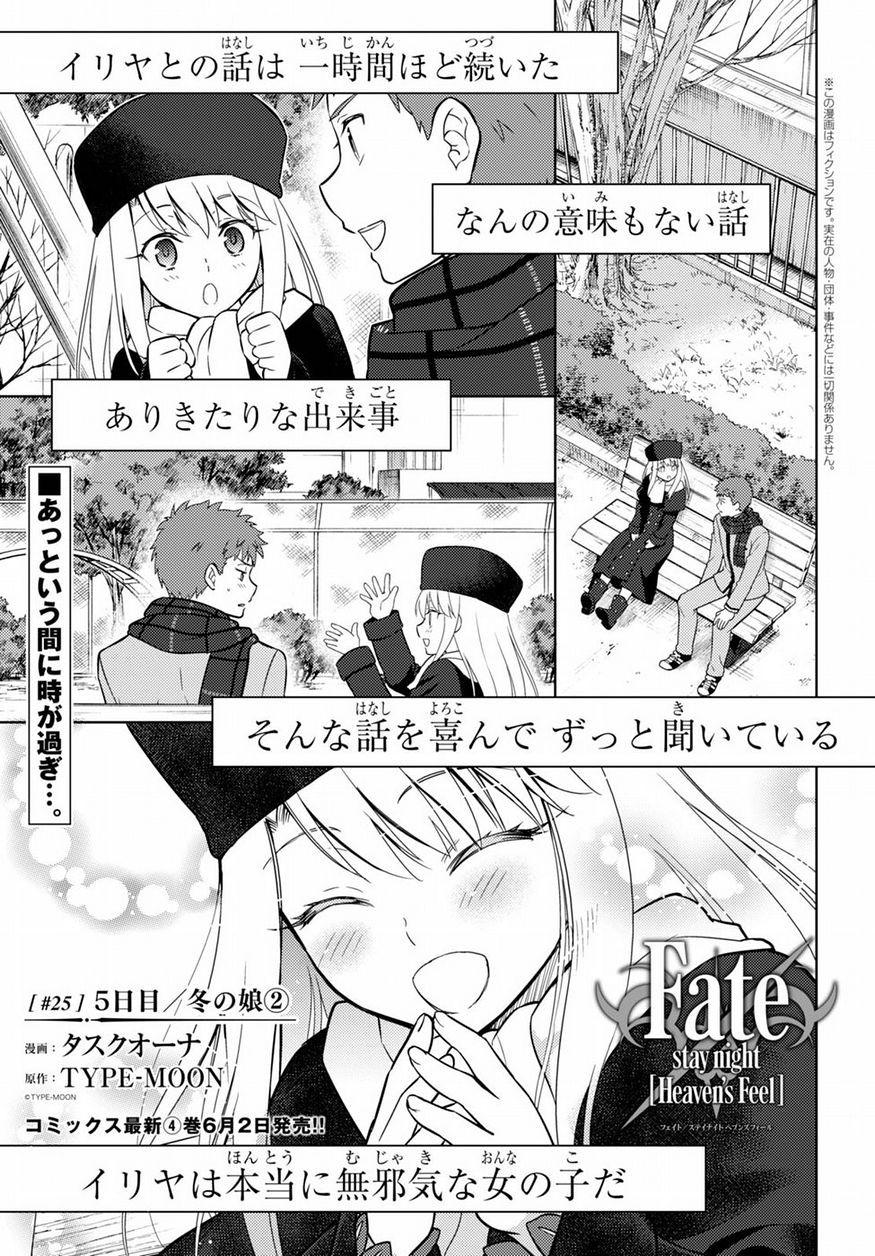 Fate/Stay night Heaven's Feel - Chapter 25 - Page 1