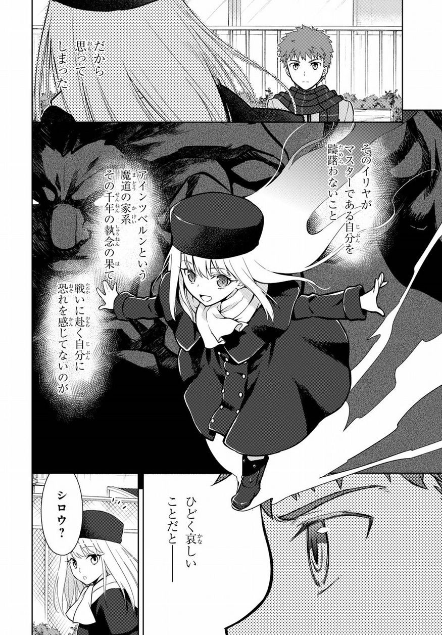 Fate/Stay night Heaven's Feel - Chapter 25 - Page 2