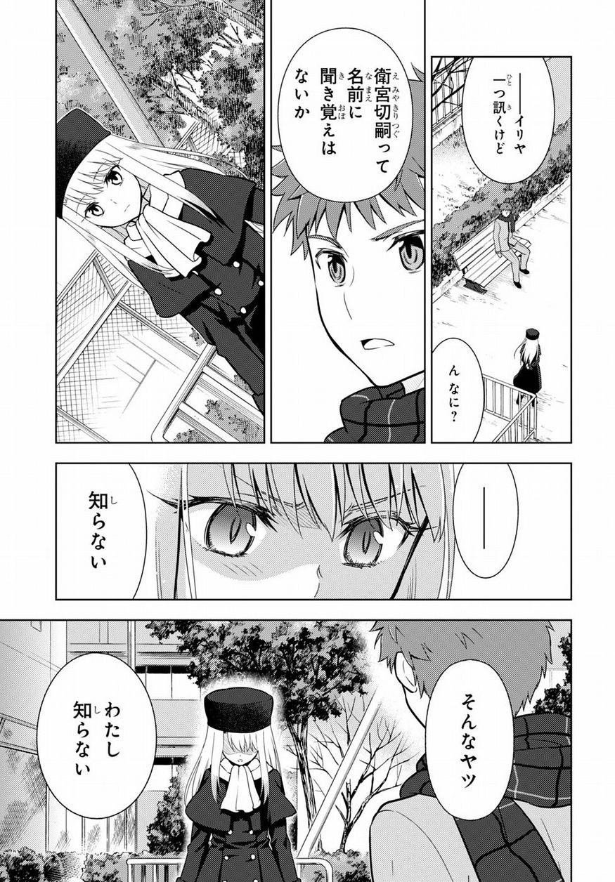 Fate/Stay night Heaven's Feel - Chapter 25 - Page 3