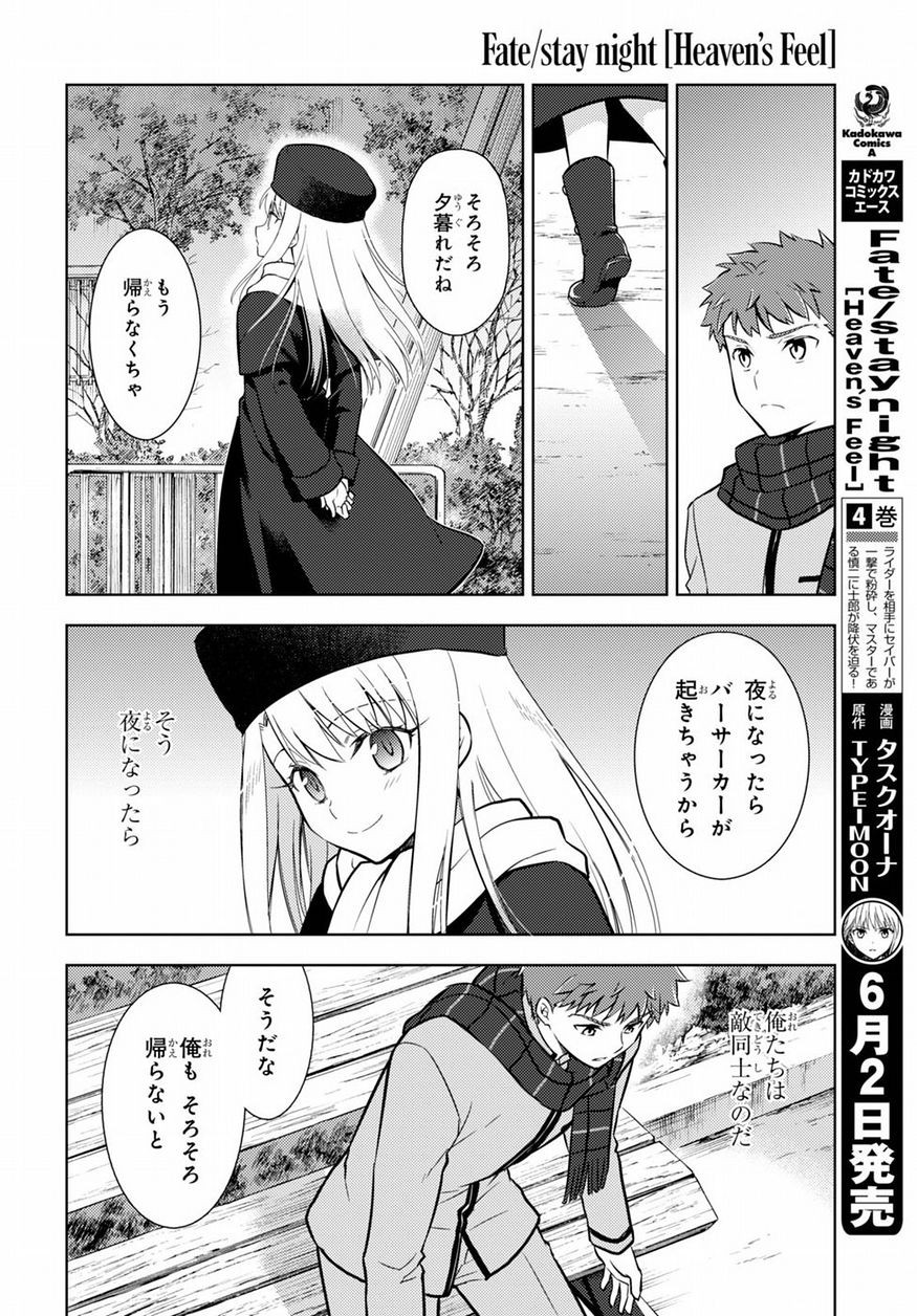 Fate/Stay night Heaven's Feel - Chapter 25 - Page 4