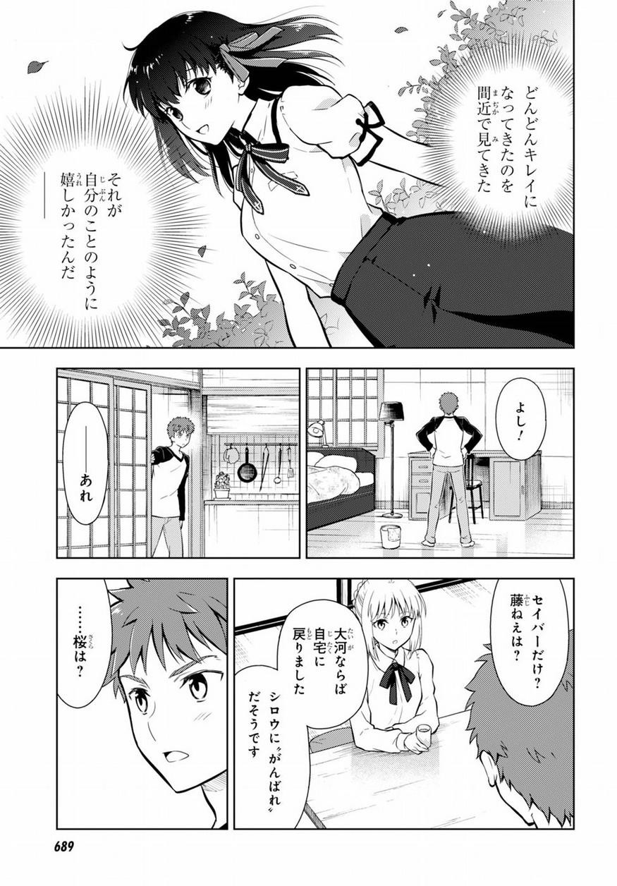 Fate/Stay night Heaven's Feel - Chapter 26 - Page 30
