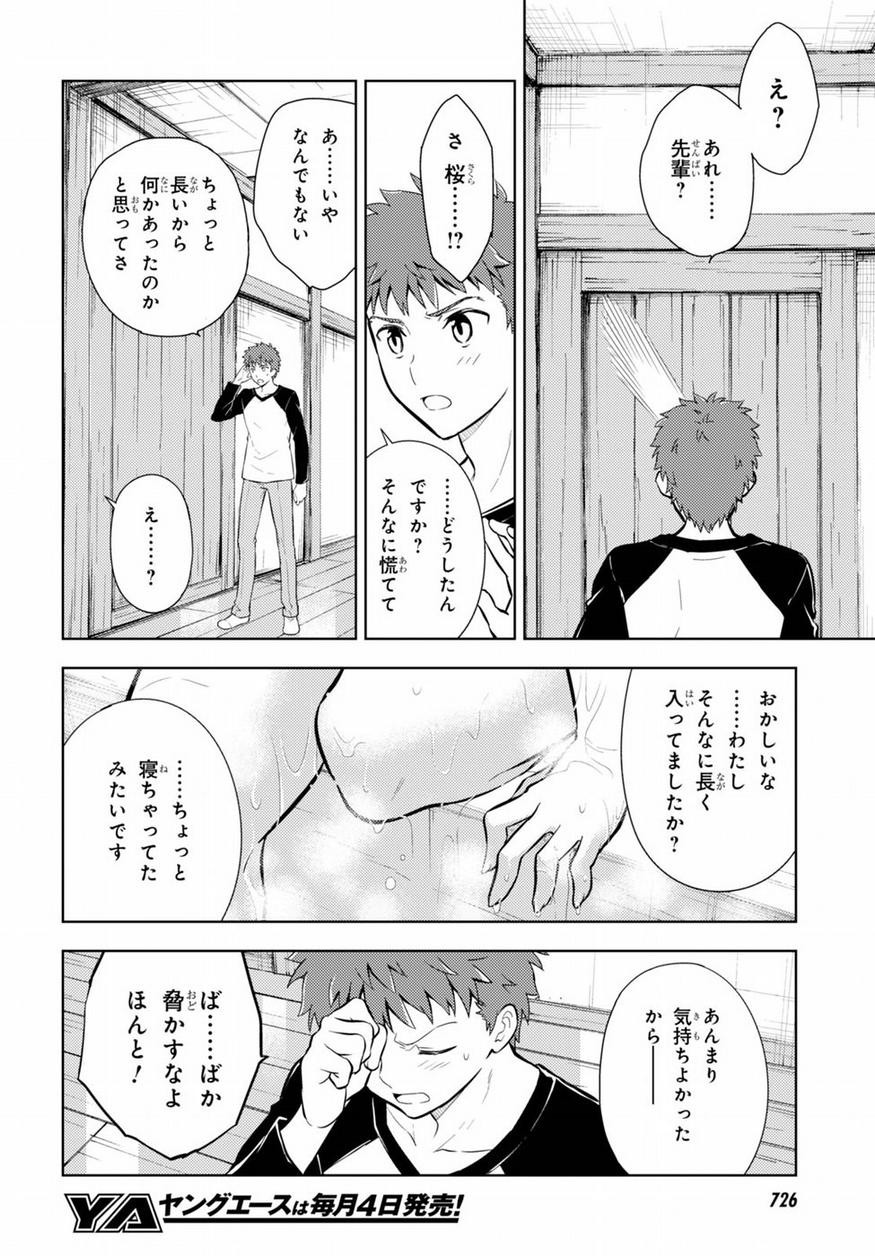 Fate/Stay night Heaven's Feel - Chapter 27 - Page 2