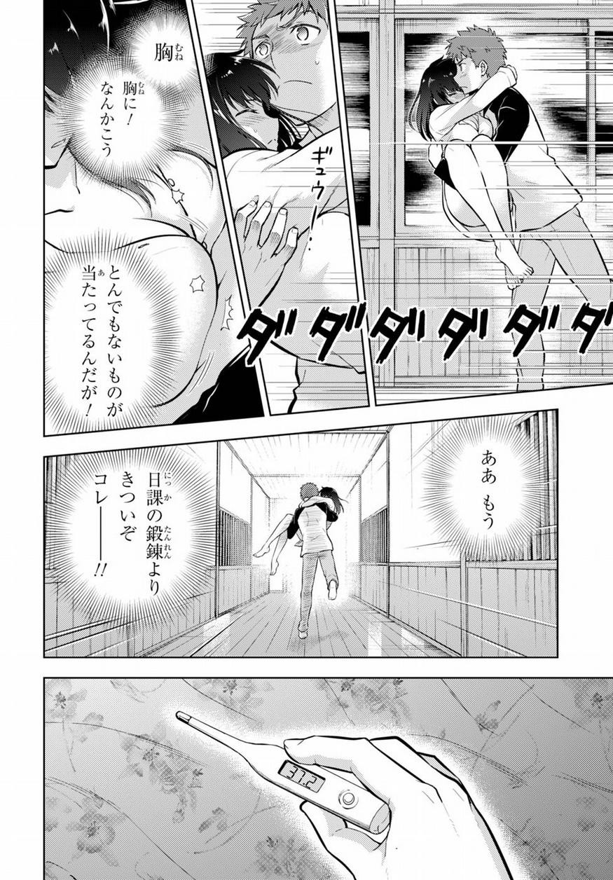 Fate/Stay night Heaven's Feel - Chapter 27 - Page 8