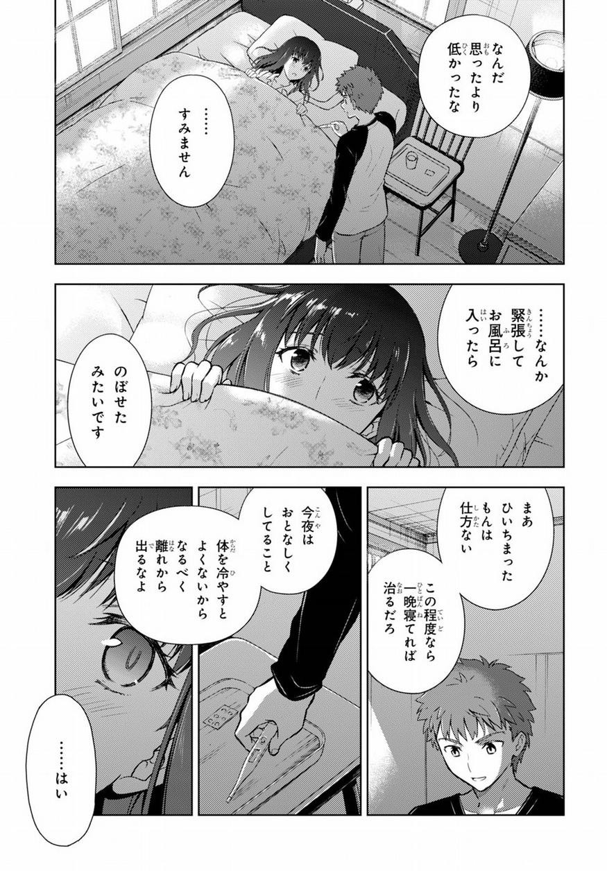 Fate/Stay night Heaven's Feel - Chapter 27 - Page 9