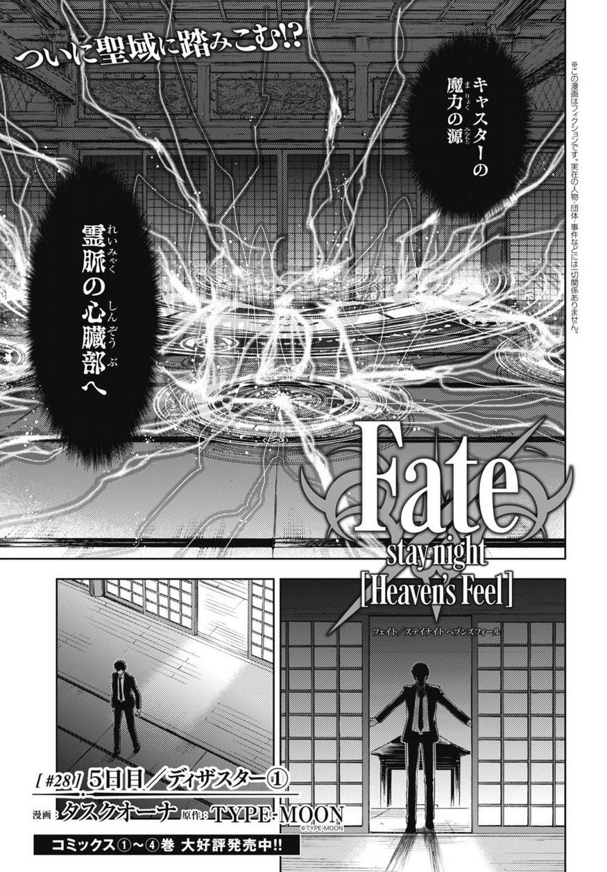 Fate/Stay night Heaven's Feel - Chapter 28 - Page 1