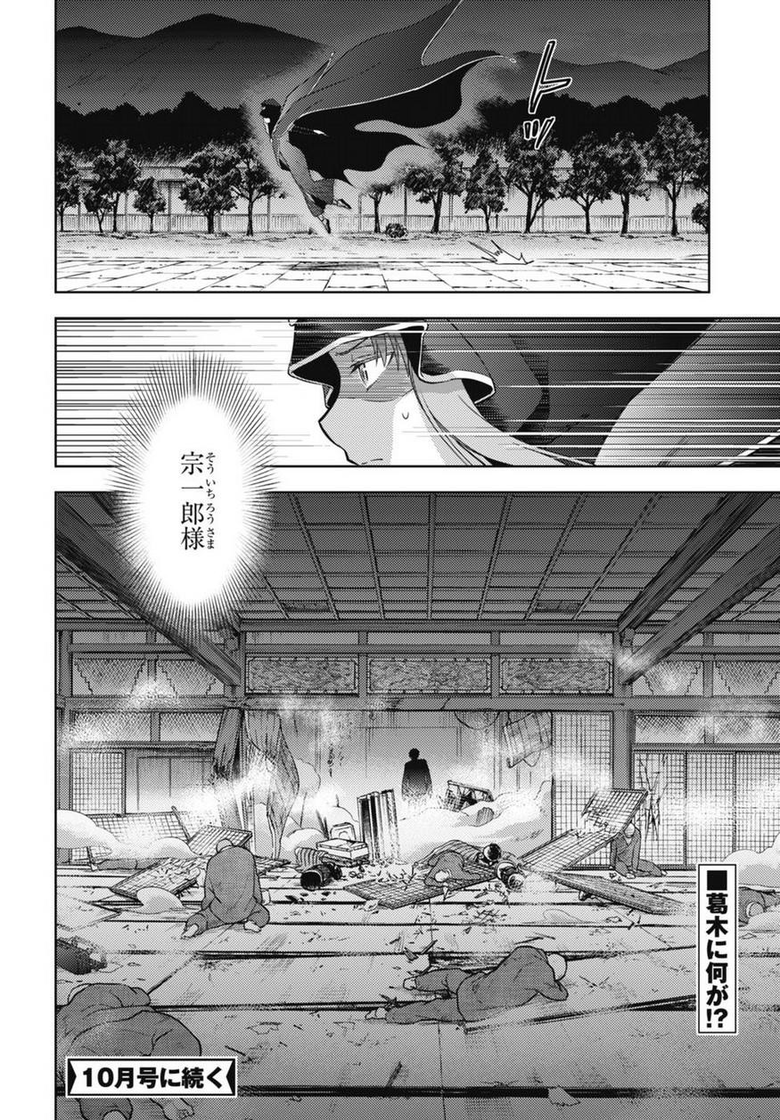 Fate/Stay night Heaven's Feel - Chapter 28 - Page 19