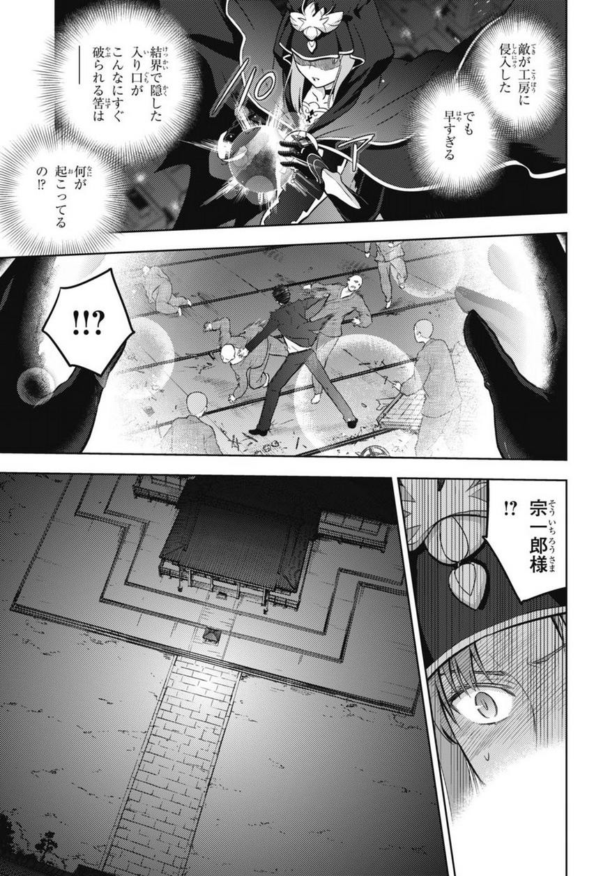 Fate/Stay night Heaven's Feel - Chapter 28 - Page 7
