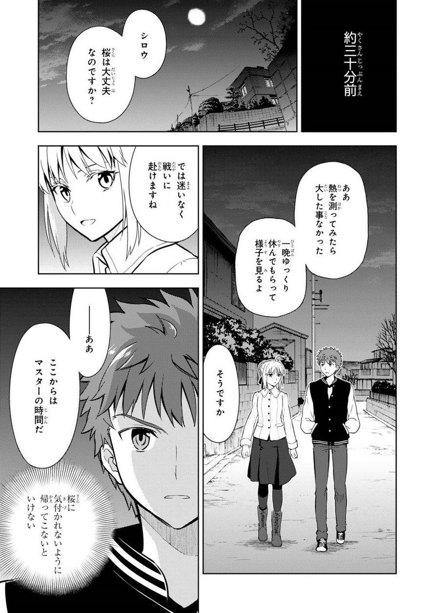 Fate/Stay night Heaven's Feel - Chapter 29 - Page 11