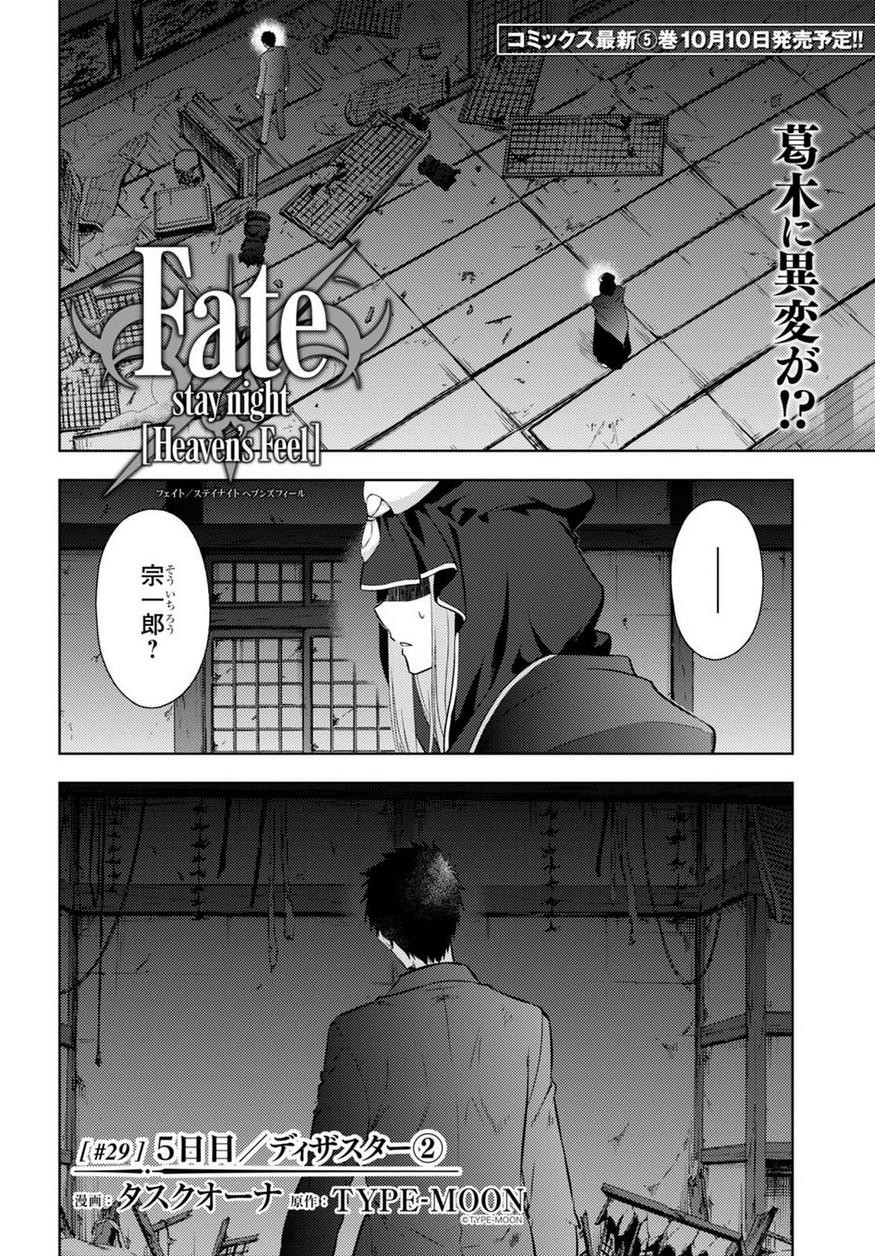 Fate/Stay night Heaven's Feel - Chapter 29 - Page 2