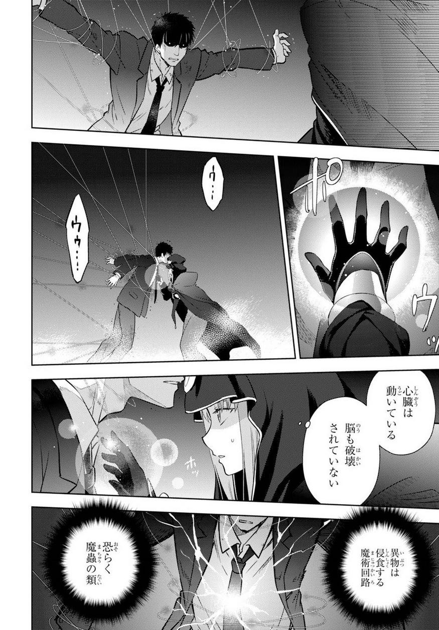 Fate/Stay night Heaven's Feel - Chapter 29 - Page 4