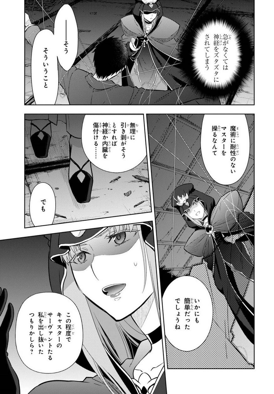 Fate/Stay night Heaven's Feel - Chapter 29 - Page 5