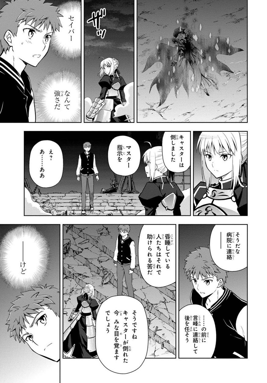 Fate/Stay night Heaven's Feel - Chapter 30 - Page 10