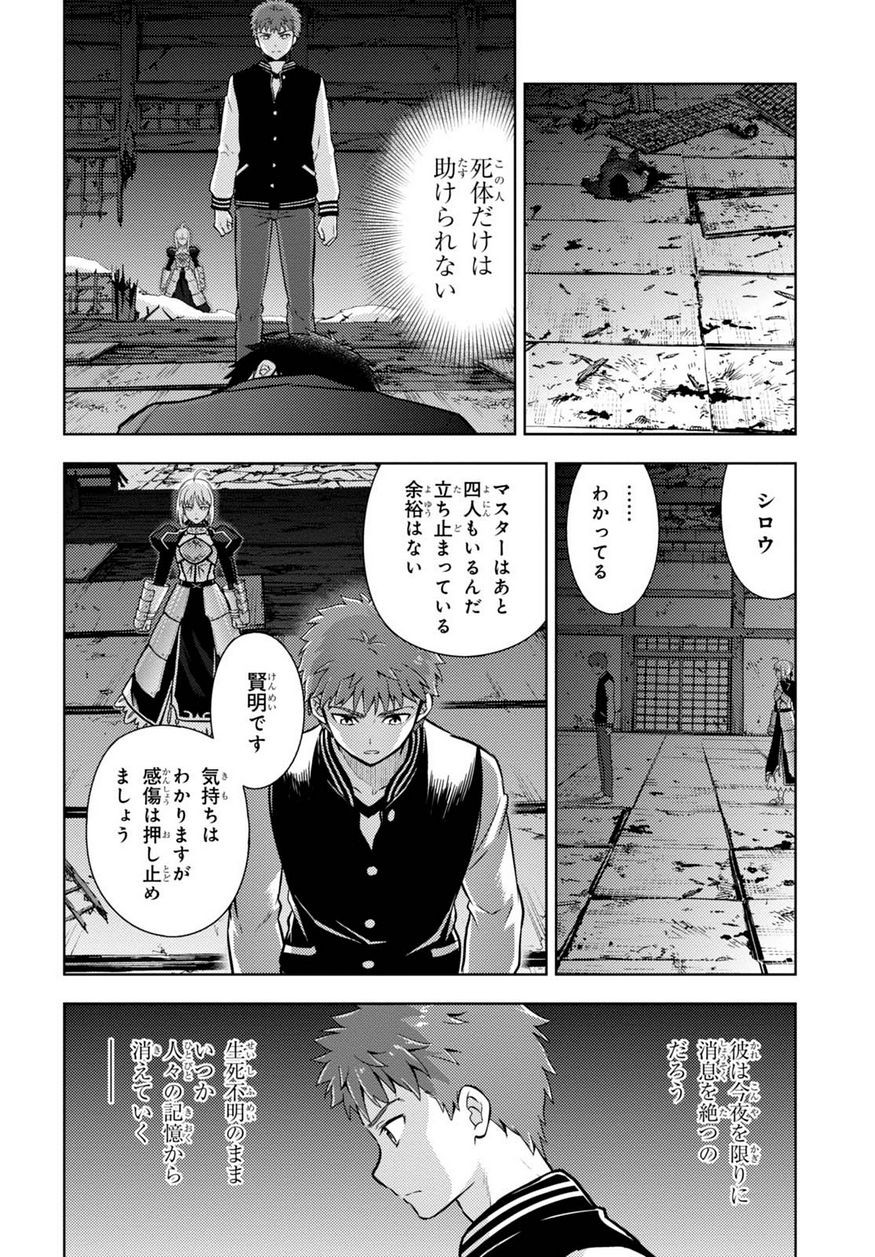 Fate/Stay night Heaven's Feel - Chapter 30 - Page 11