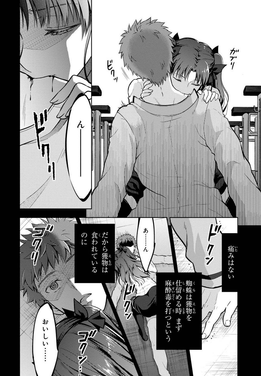 Fate/Stay night Heaven's Feel - Chapter 30 - Page 31