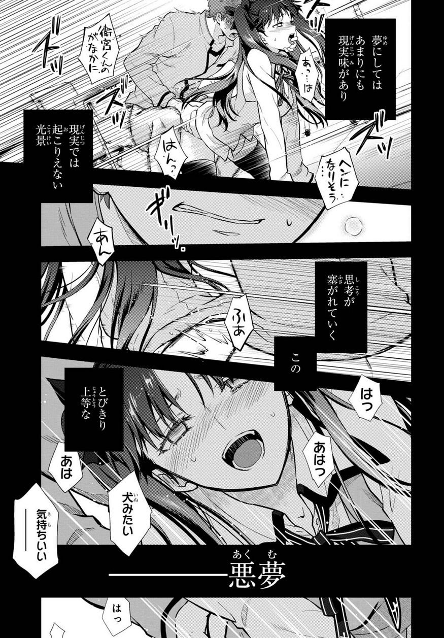 Fate/Stay night Heaven's Feel - Chapter 30 - Page 36