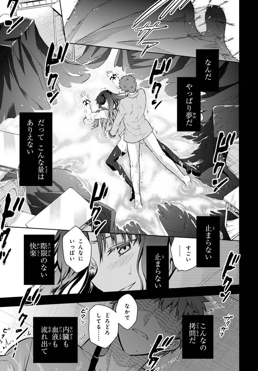 Fate/Stay night Heaven's Feel - Chapter 30 - Page 38