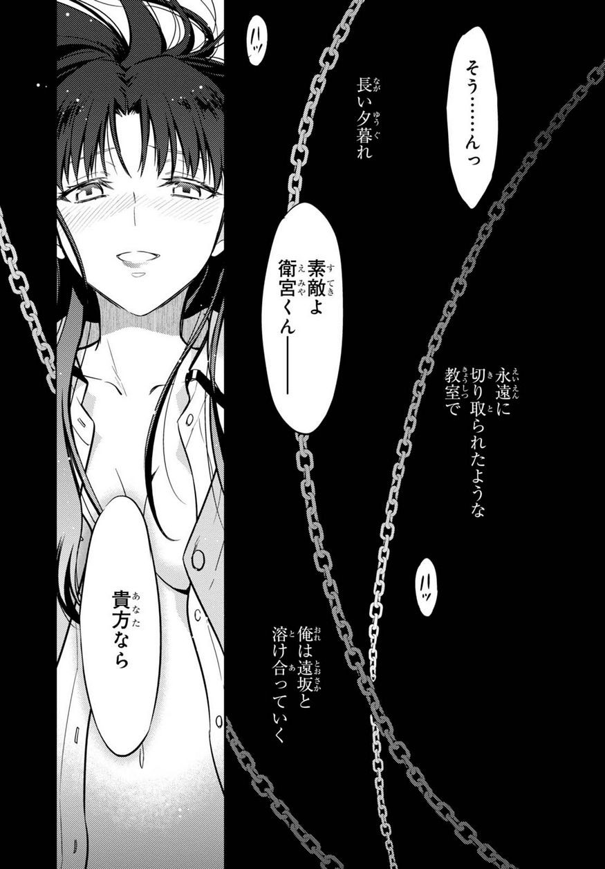 Fate/Stay night Heaven's Feel - Chapter 30 - Page 48