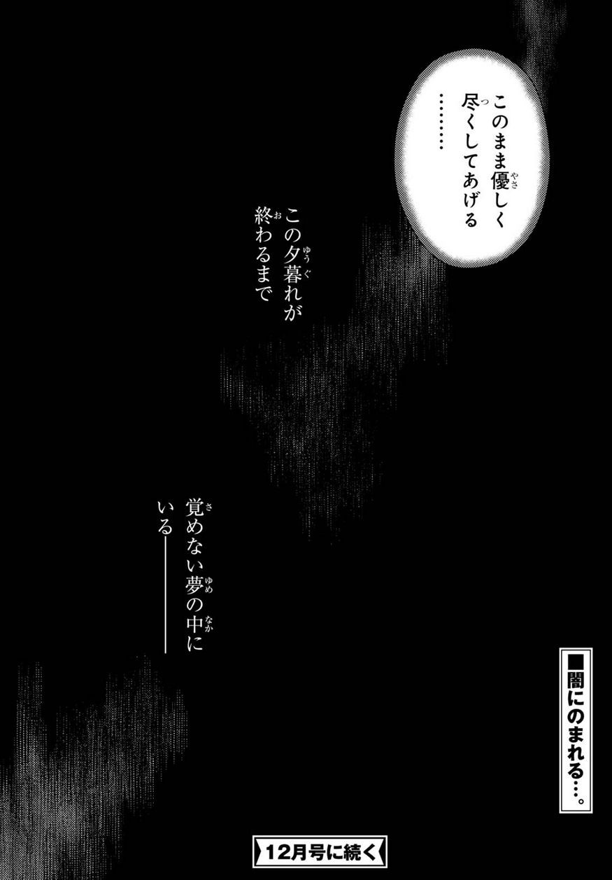 Fate/Stay night Heaven's Feel - Chapter 30 - Page 49