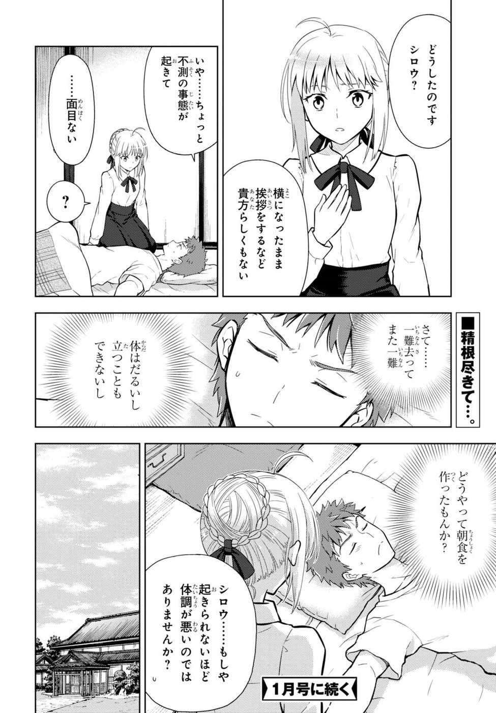 Fate/Stay night Heaven's Feel - Chapter 31 - Page 12