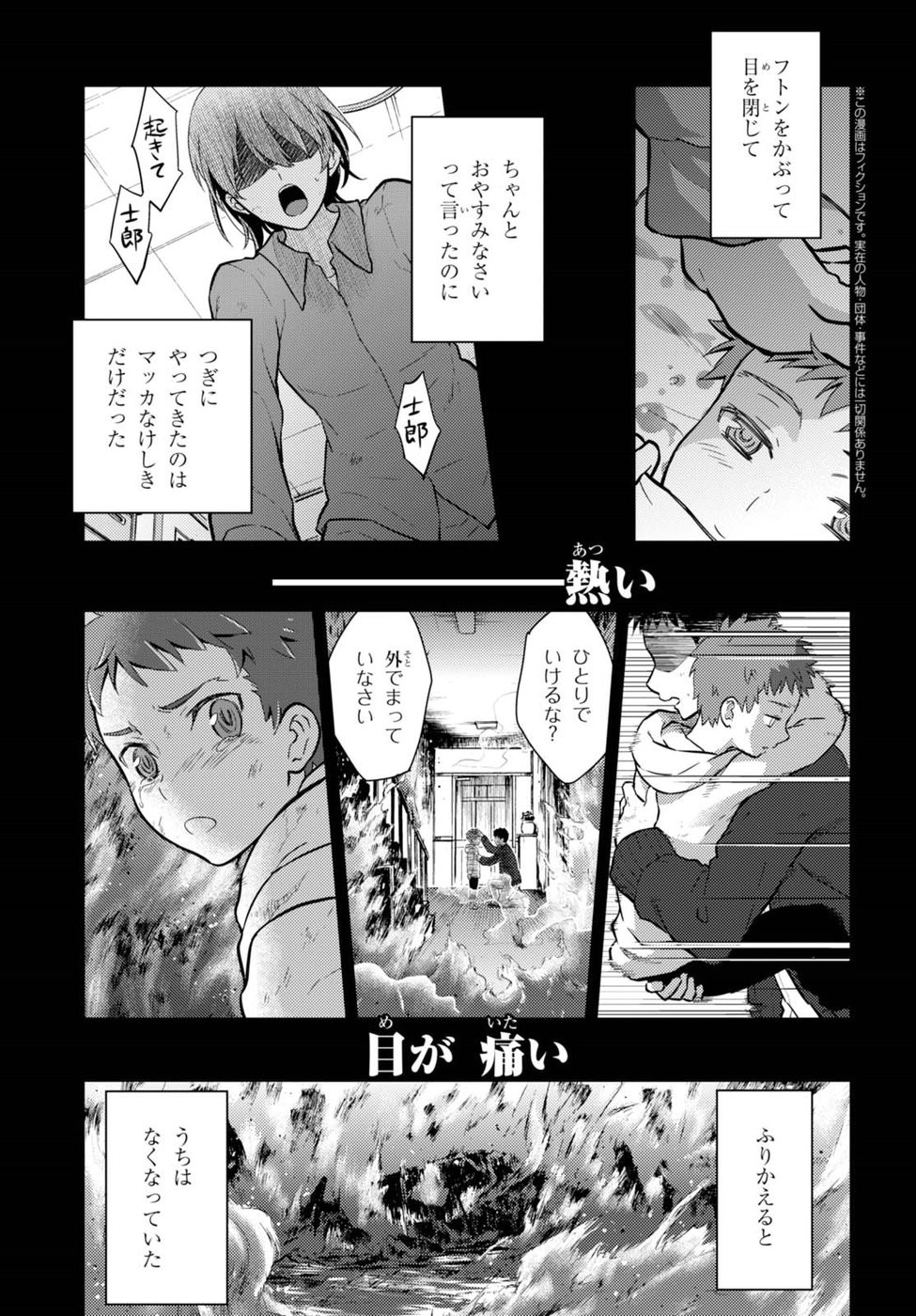Fate/Stay night Heaven's Feel - Chapter 31 - Page 2